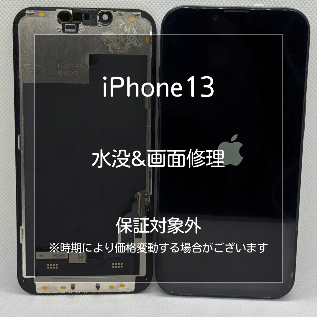 📱【iPhone13 画面交換修理】 ～板橋区・大山周辺でiPhone修理をするなら「スマホ修理工房 大山店」へ！🔧